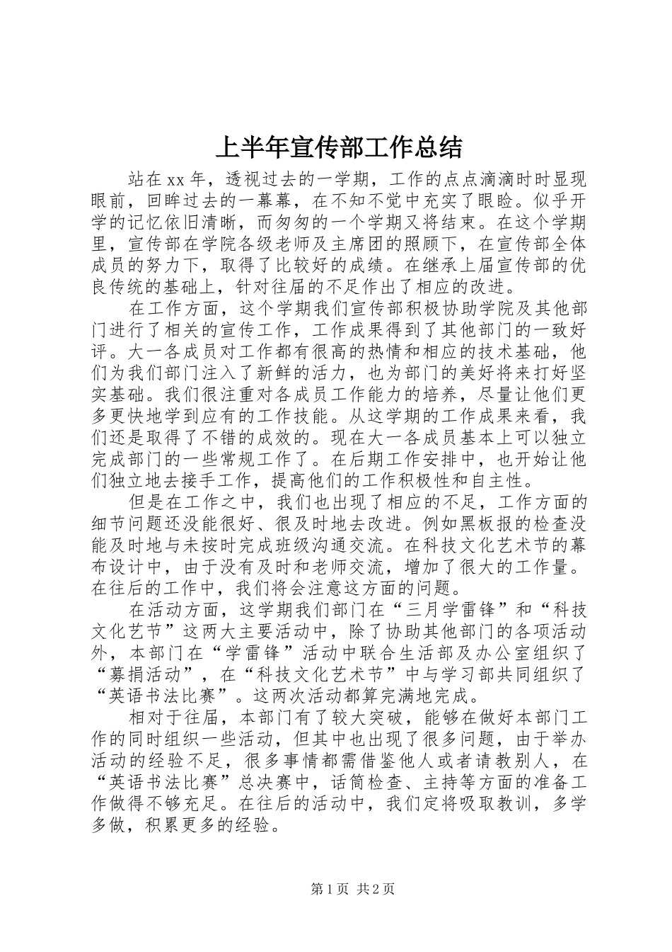 2024年上半年宣传部工作总结_第1页