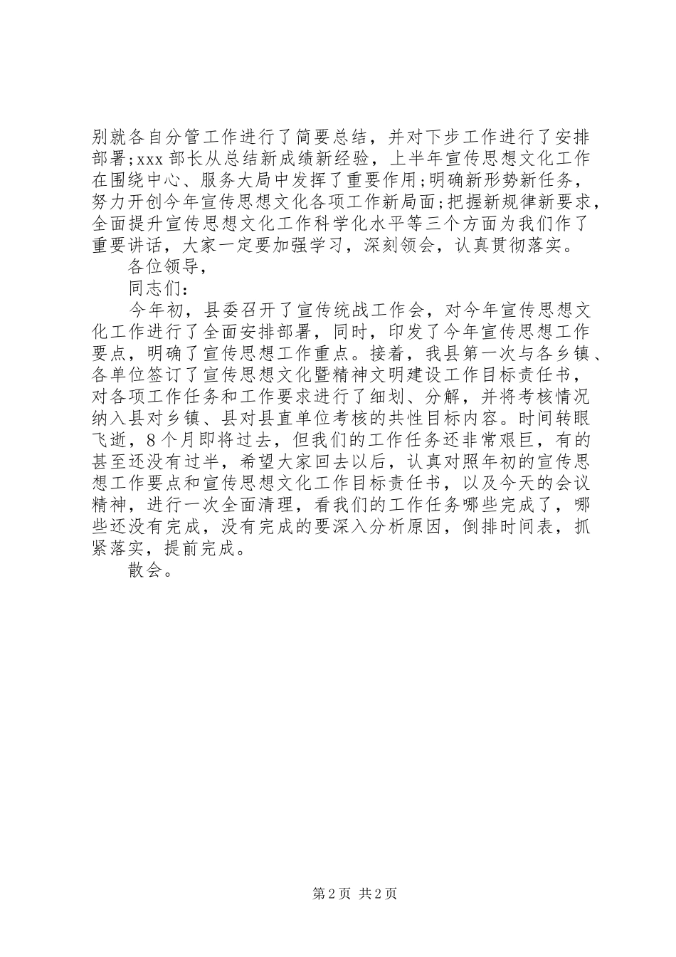 2024年上半年宣传思想文化工作会主持词_第2页