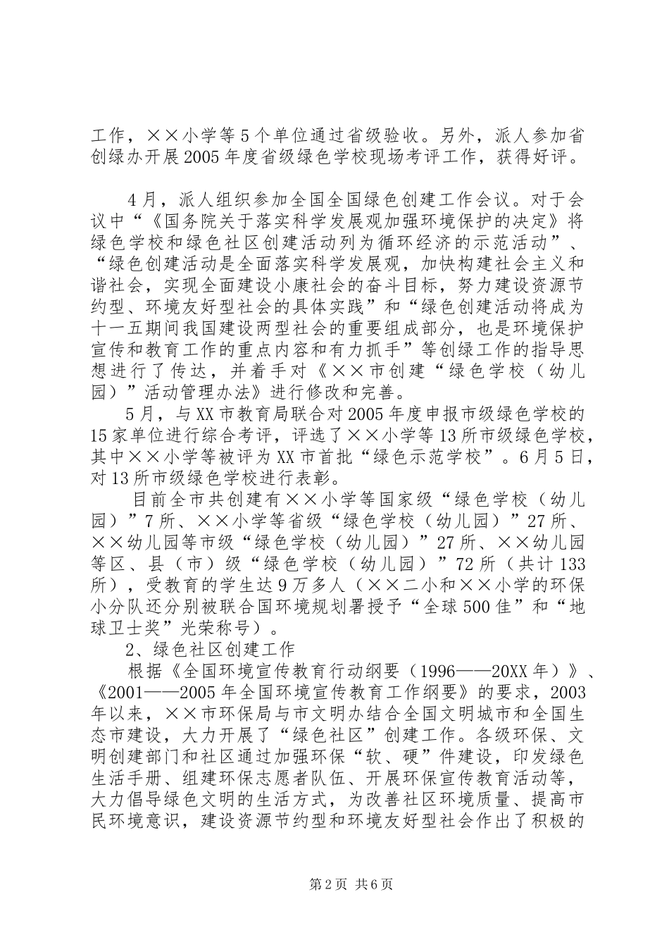 2024年上半年宣教工作总结及下半年工作思路_第2页