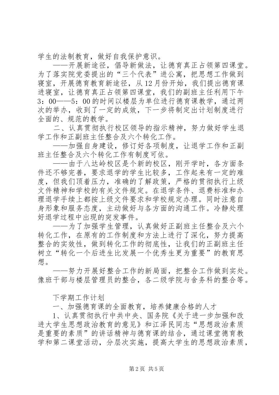 2024年上半年学生科工作总结_第2页