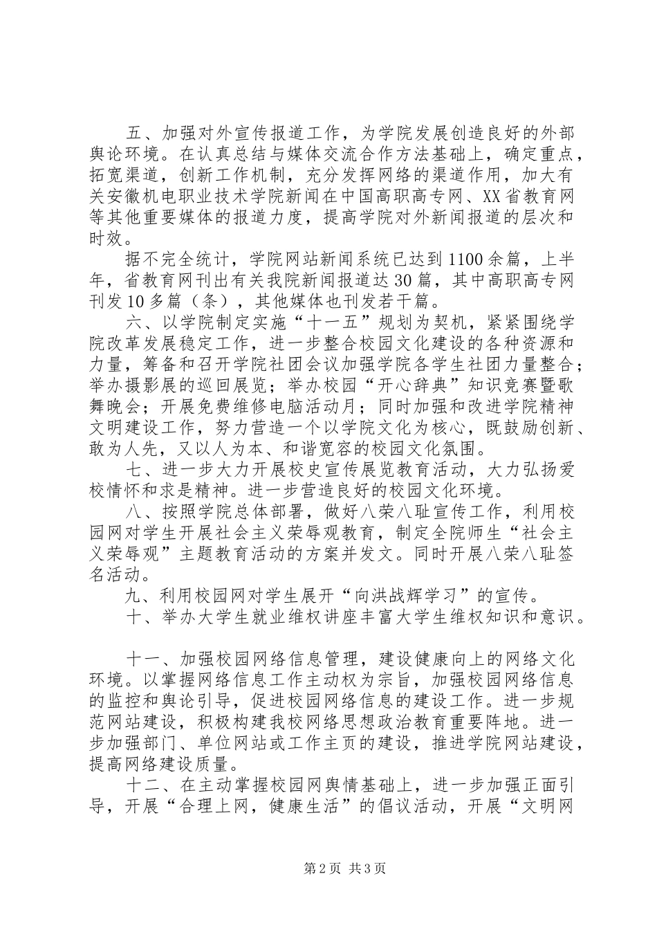 2024年上半年学院宣传部工作总结_第2页