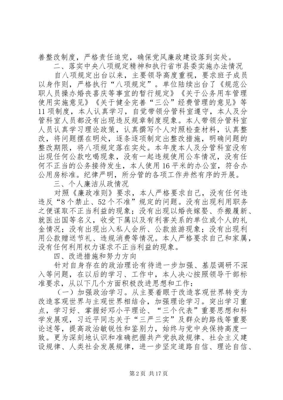 2024年区统计局党组书记局长任职以来述责述廉述德报告_第2页