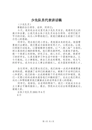 2024年少先队员代表致辞稿