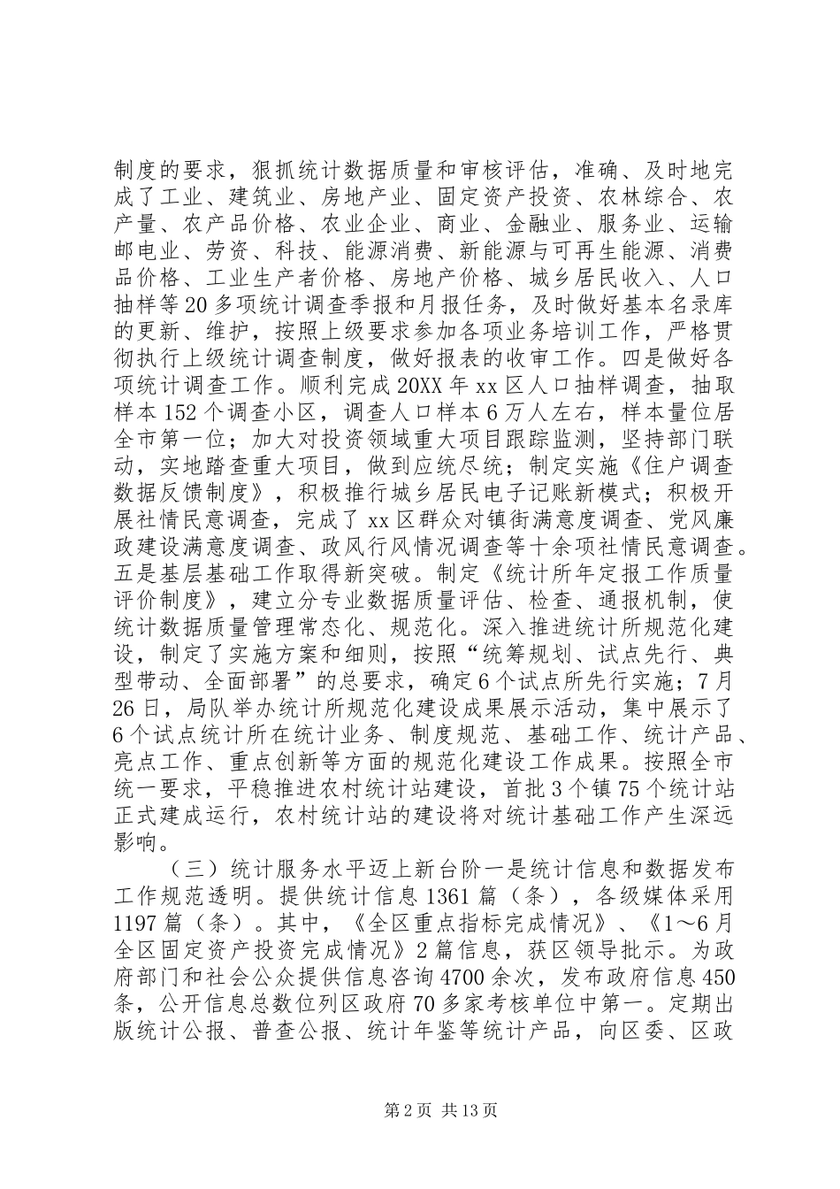 2024年区统计局调查队规范化建设考核工作自查报告_第2页