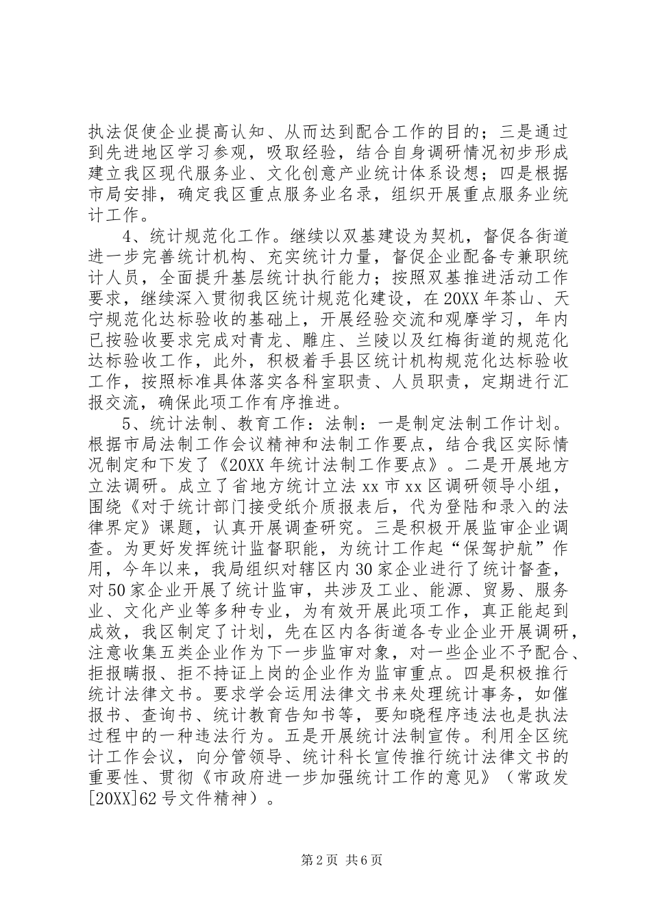 2024年区统计局工作报告_第2页