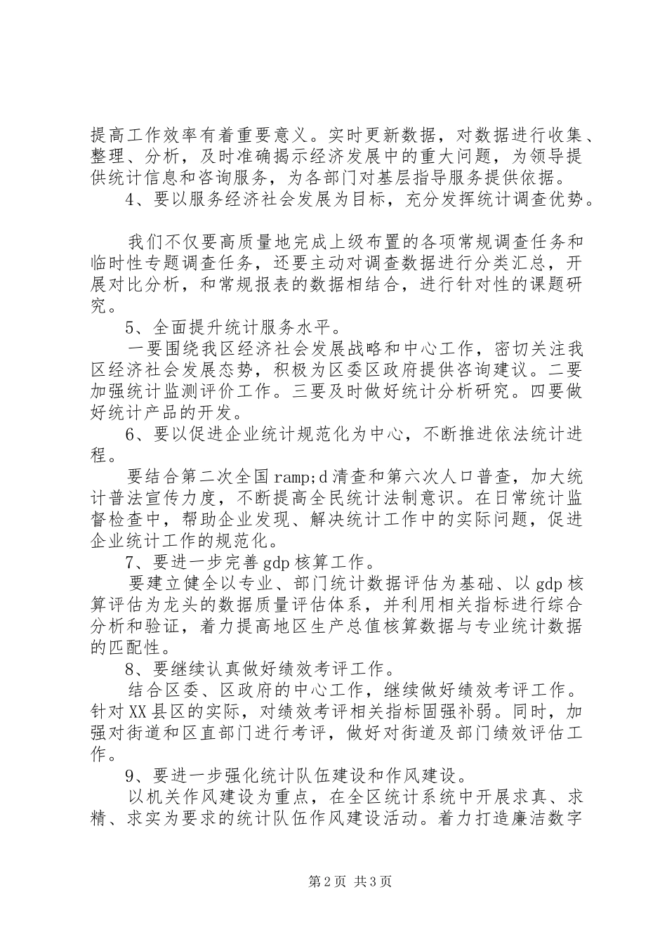 2024年区统计局工作思路_第2页