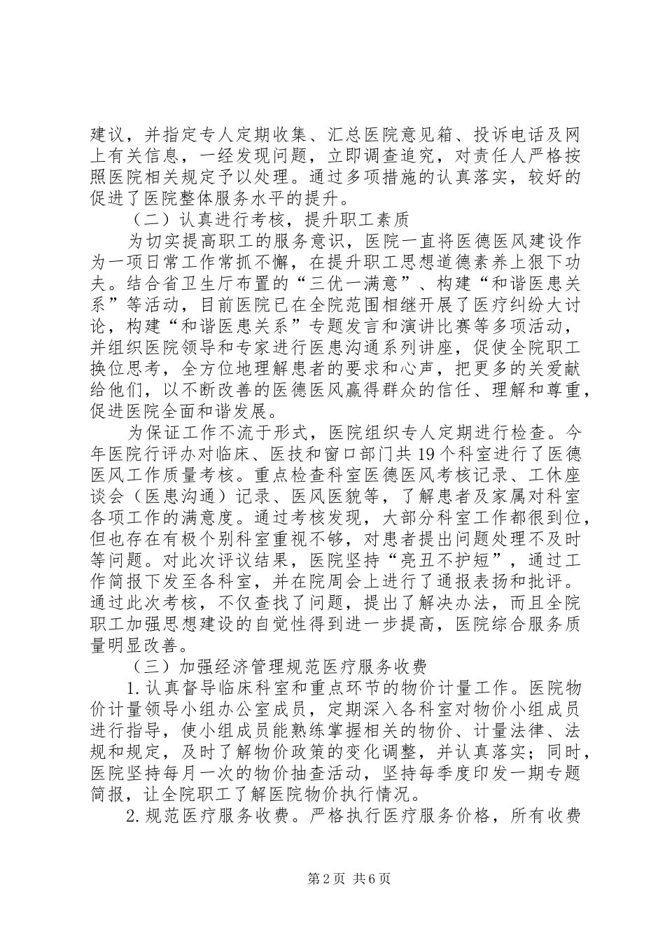 2024年上半年医院行风评议工作总结总结_第2页