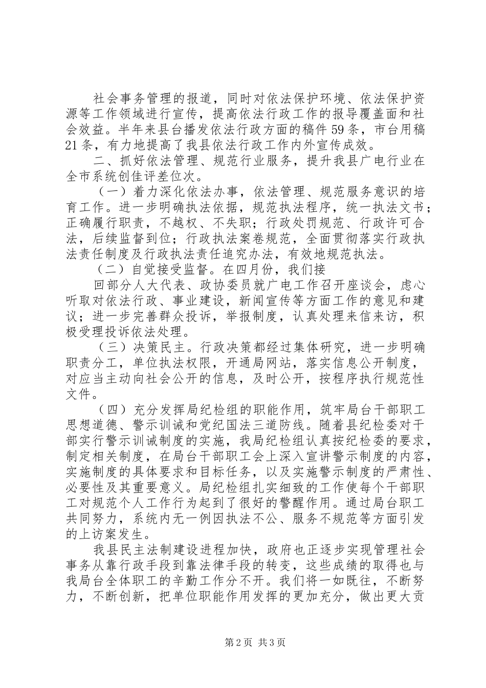 2024年上半年依法行政示范单位创建工作总结_第2页