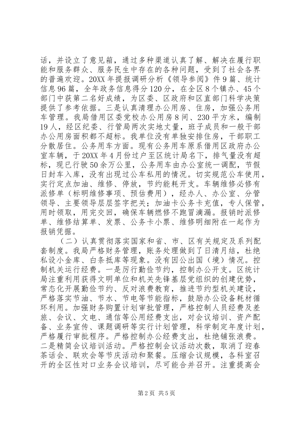 2024年区统计局关于党风廉政建设有关情况的汇报_第2页