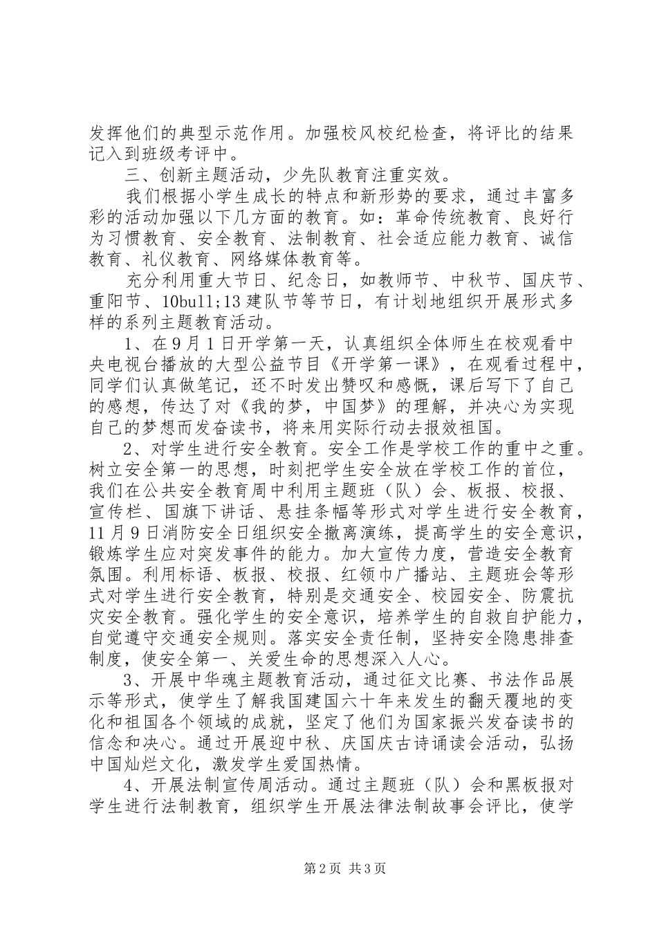 2024年少先队员工作总结_第2页