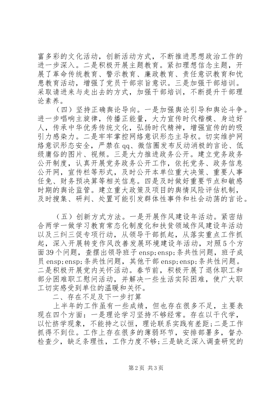 2024年上半年意识形态工作总结_第2页