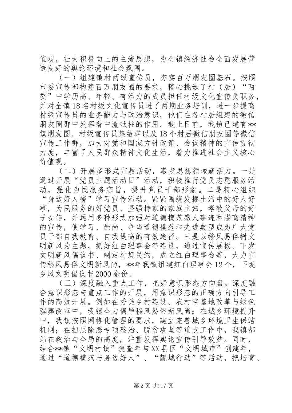 2024年上半年意识形态工作总结及计划六篇_第2页