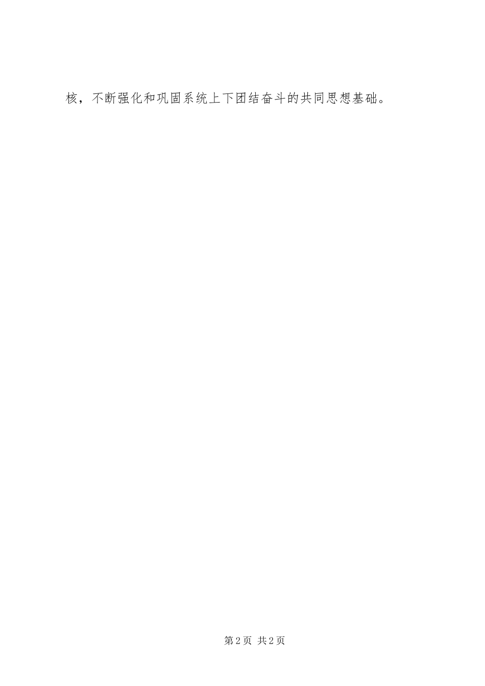 2024年上半年意识形态工作总结与下半年工作计划_第2页