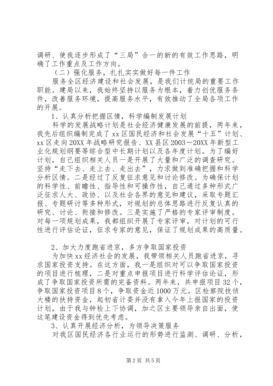 2024年区统计局局长年度述职报告_第2页