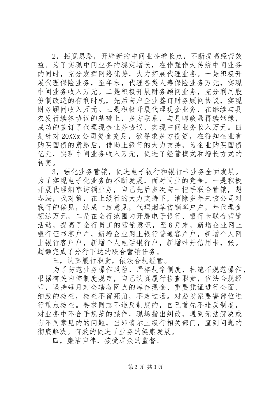 2024年上半年银行工作述职报告_第2页
