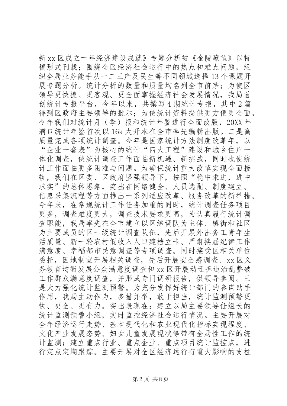 2024年区统计局年度工作报告_第2页