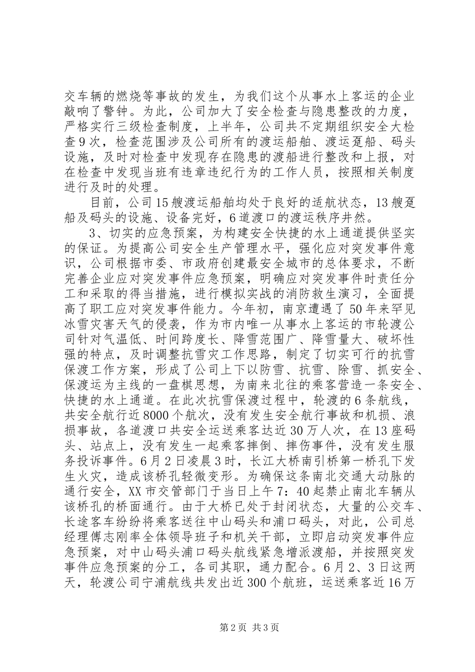 2024年上半年营收较计划_第2页