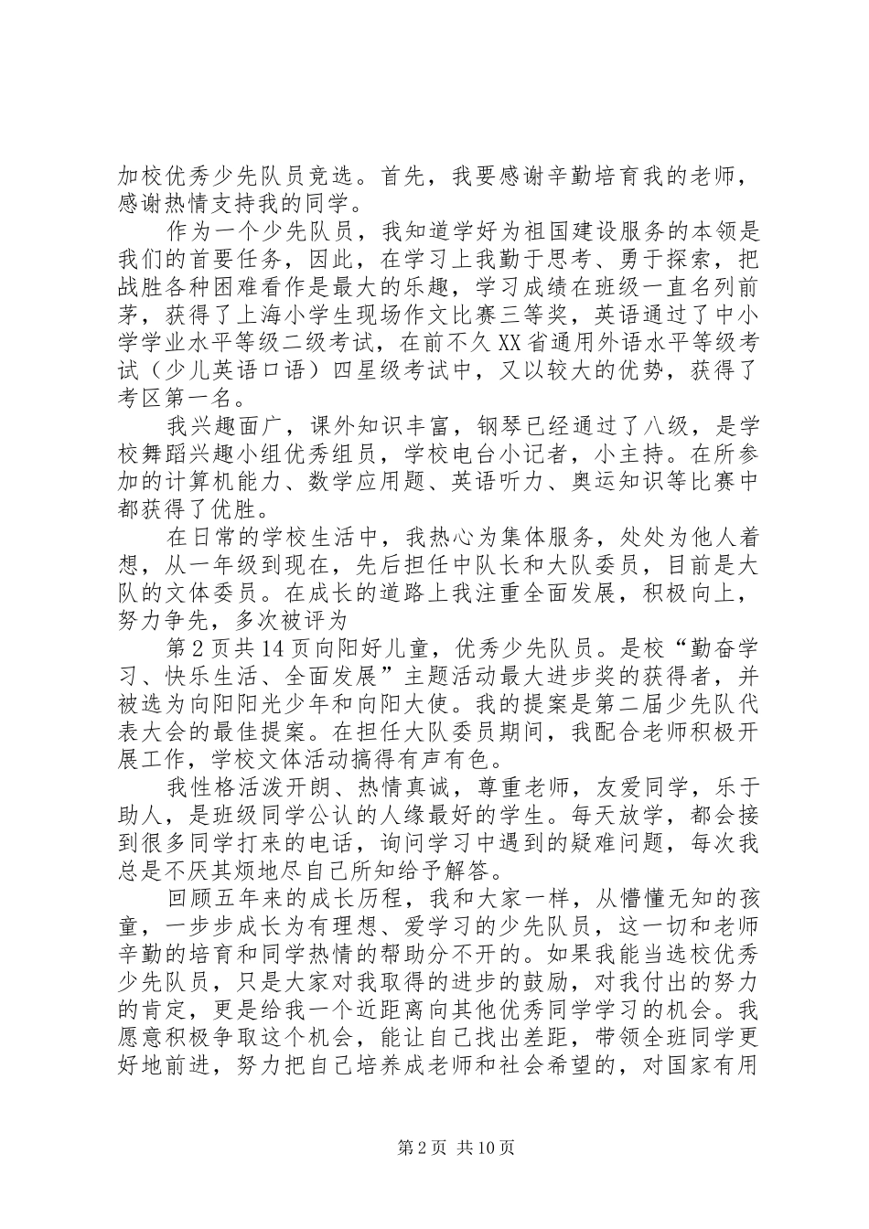 2024年少先队员竞选演讲稿_第2页