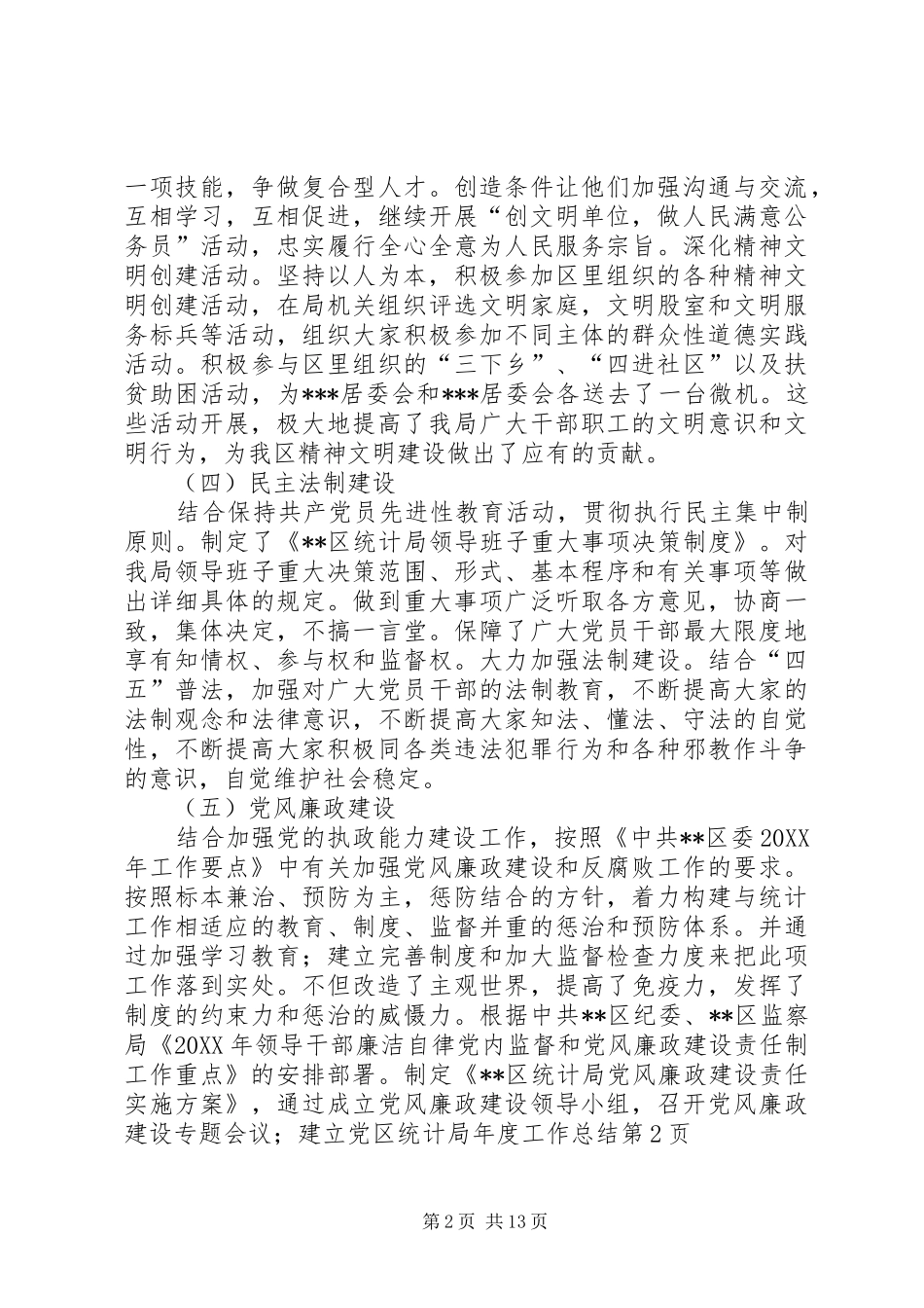 2024年区统计局年度工作总结_第2页