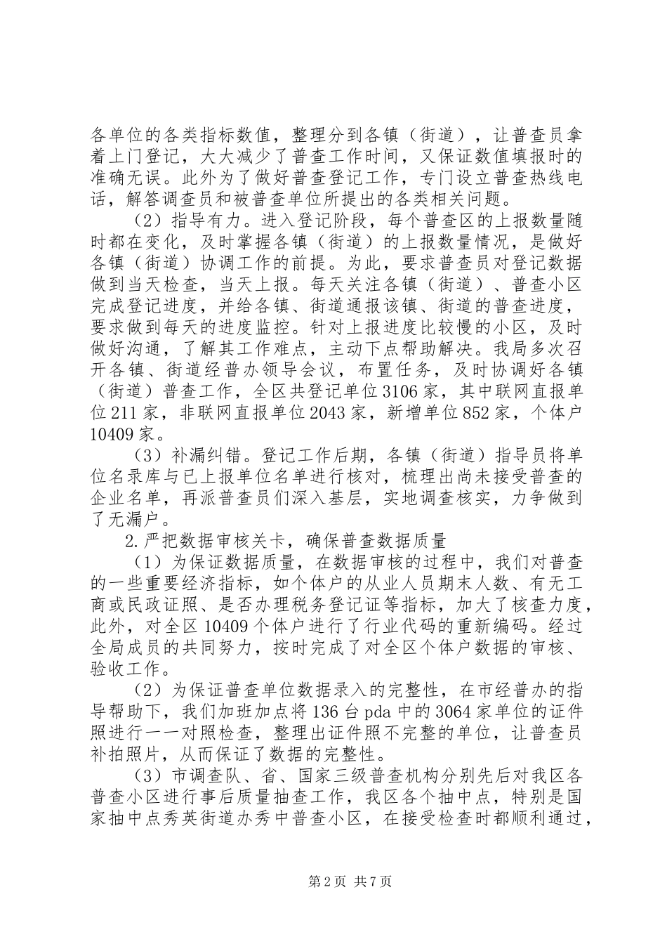 2024年区统计局年度工作总结报告_第2页