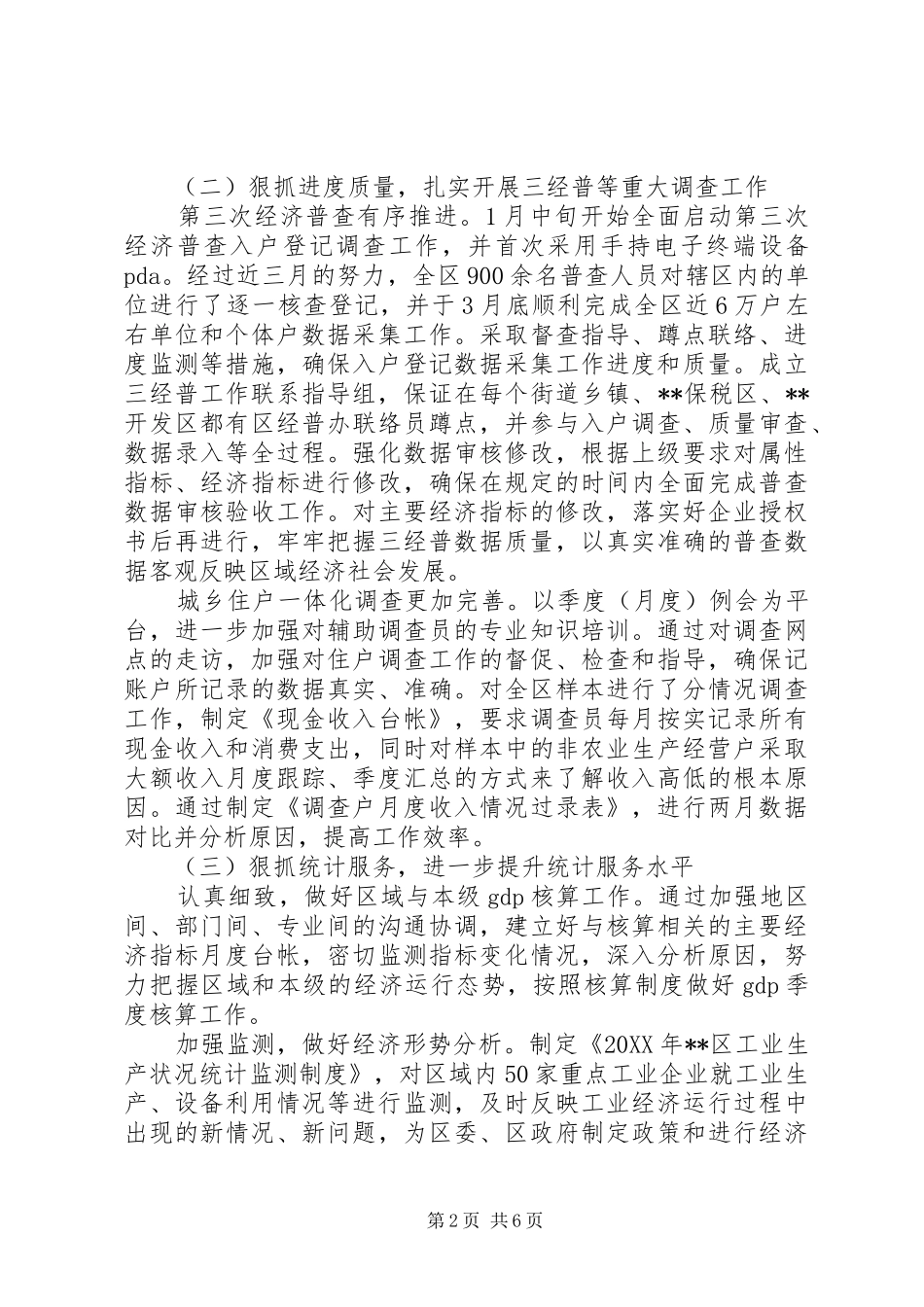 2024年区统计局年度工作总结及工作思路_第2页