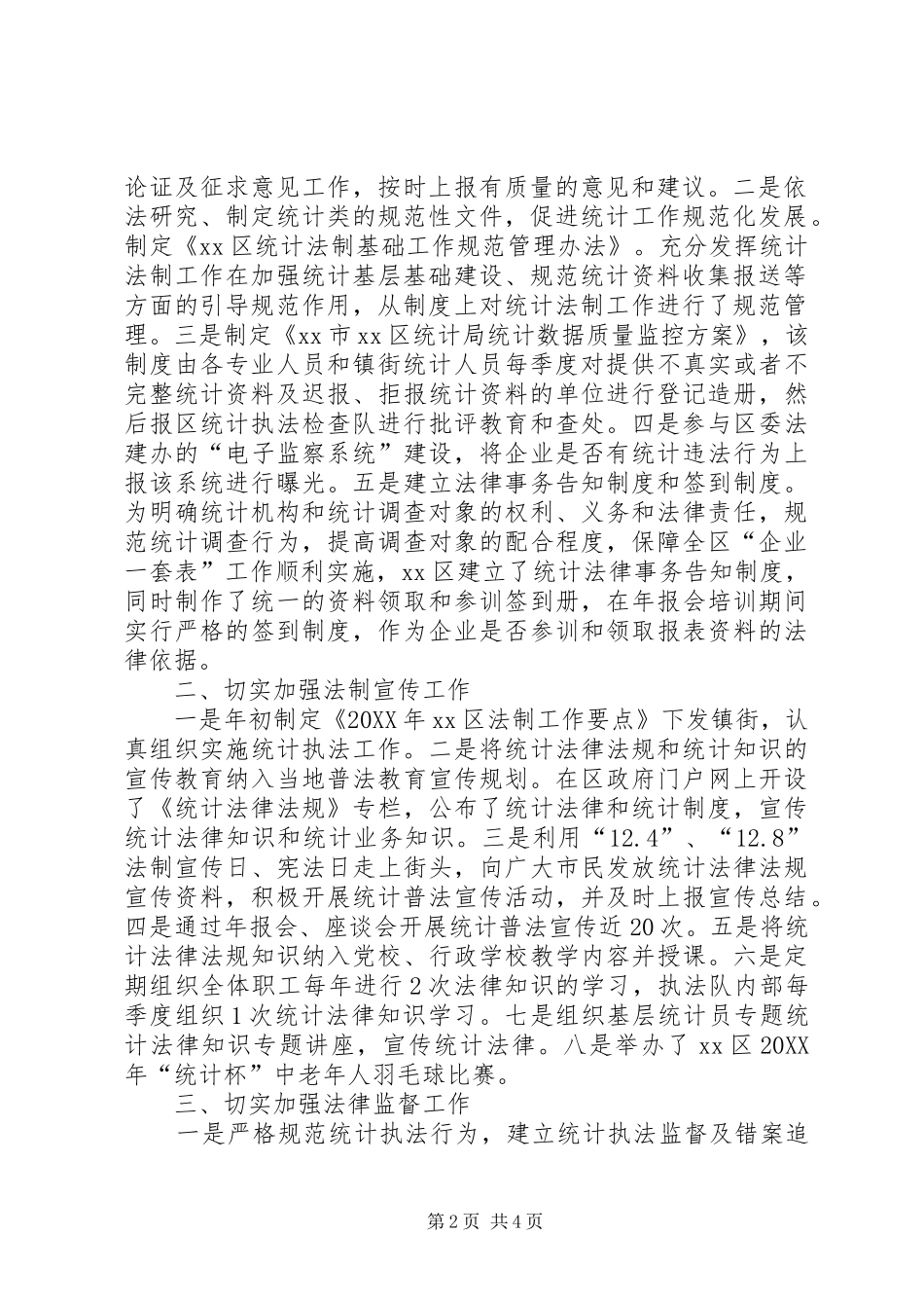 2024年区统计局年度统计法制工作总结_第2页