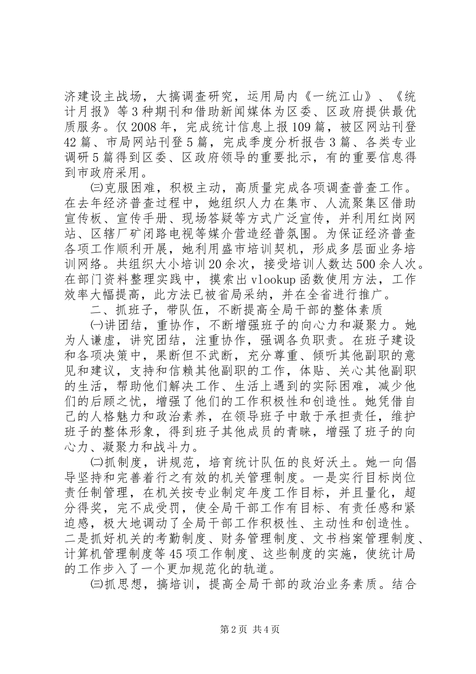 2024年区统计局女局长个人先进事迹_第2页