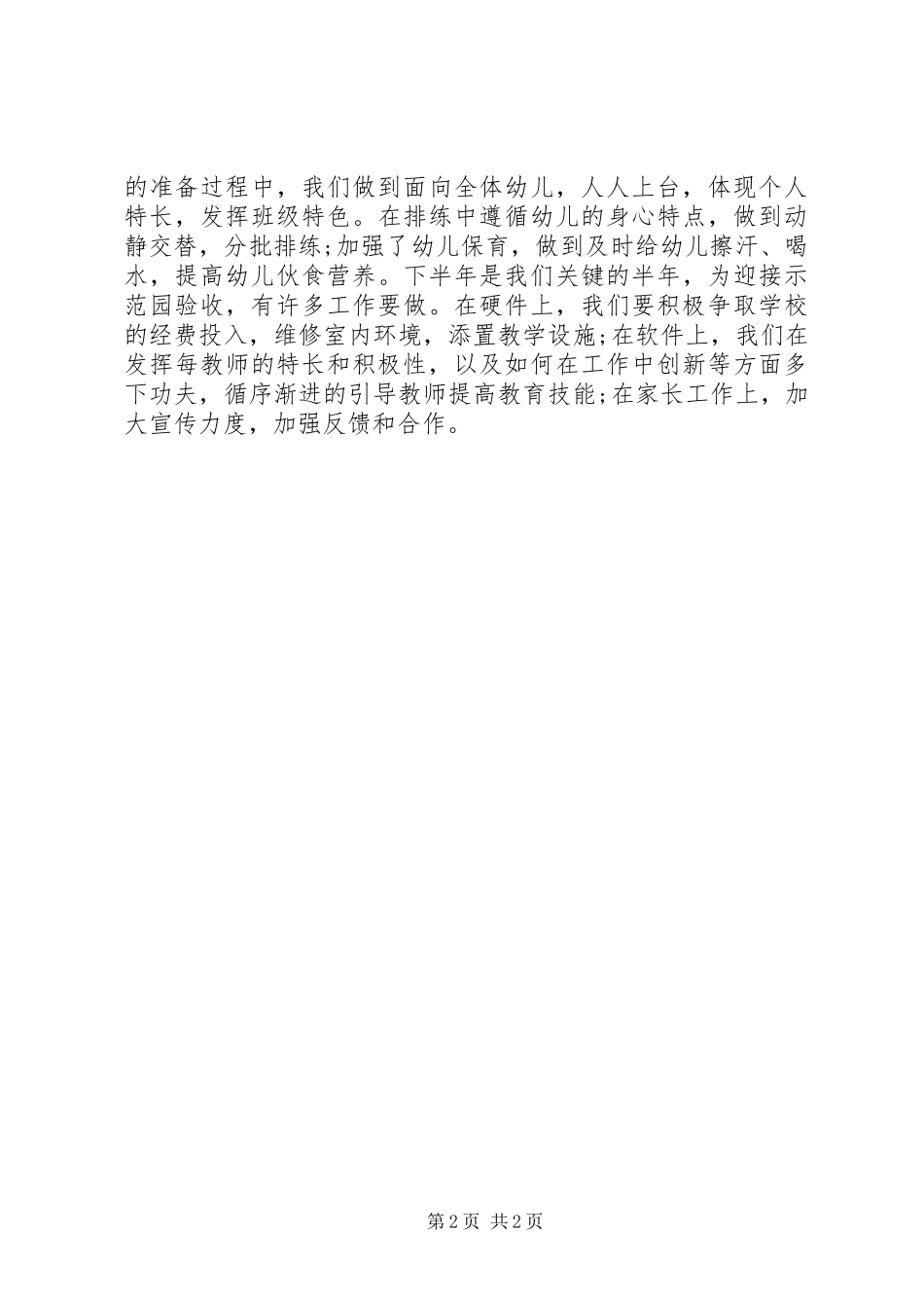 2024年上半年园务的工作总结_第2页