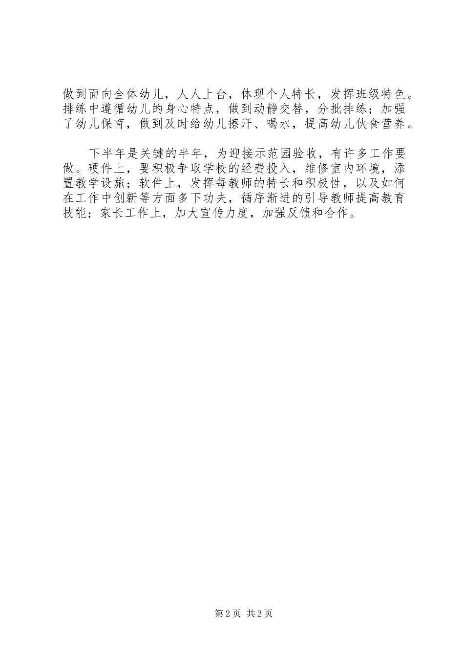2024年上半年园务工作总结范文_第2页