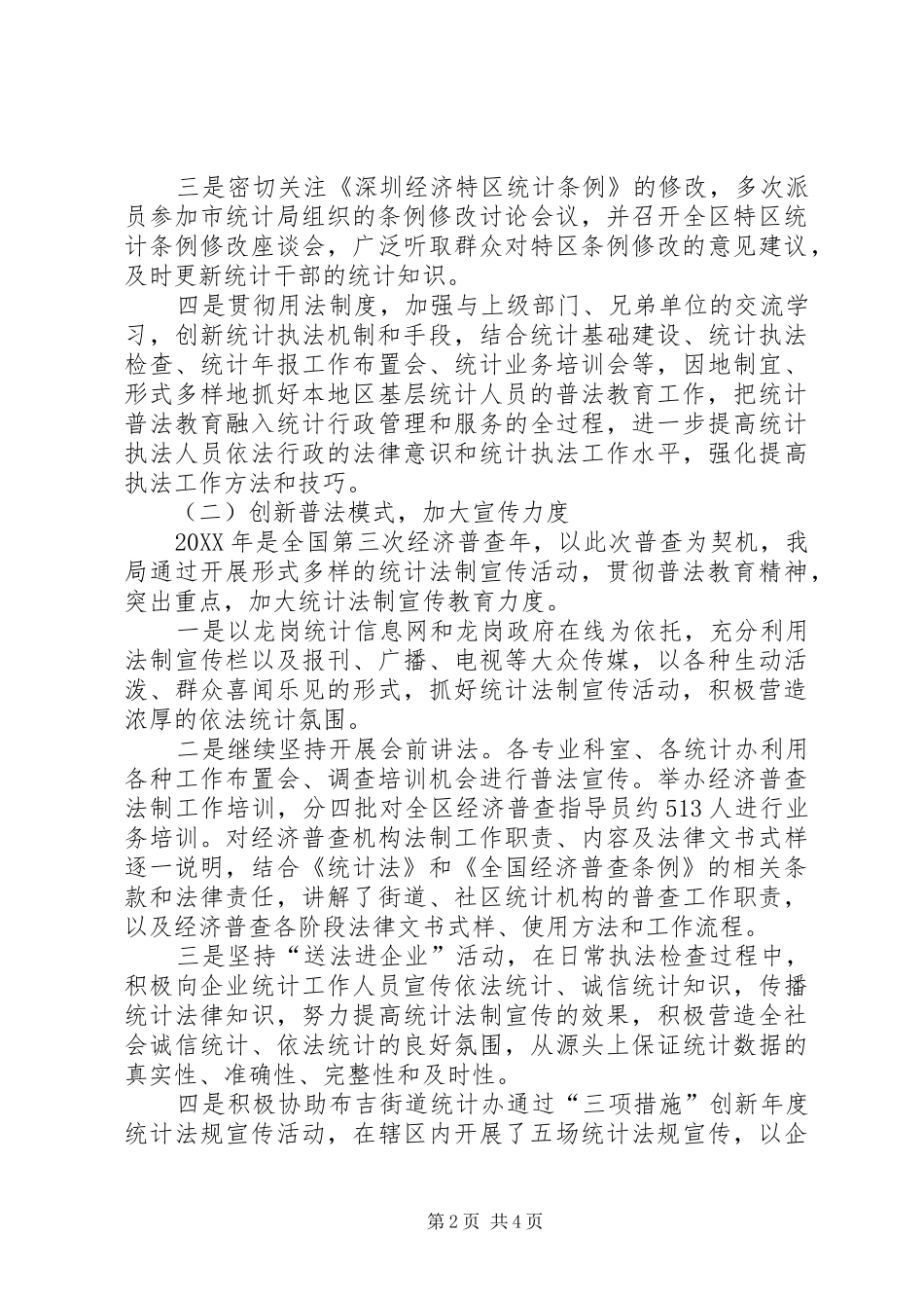 2024年区统计局普法工作情况总结报告_第2页