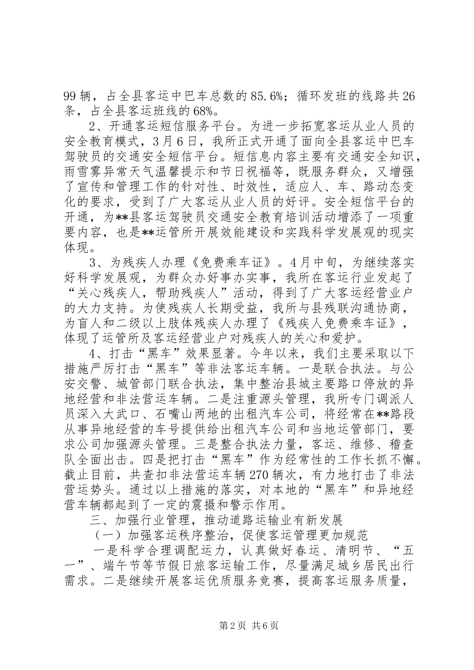 2024年上半年运管所工作要点总结_第2页