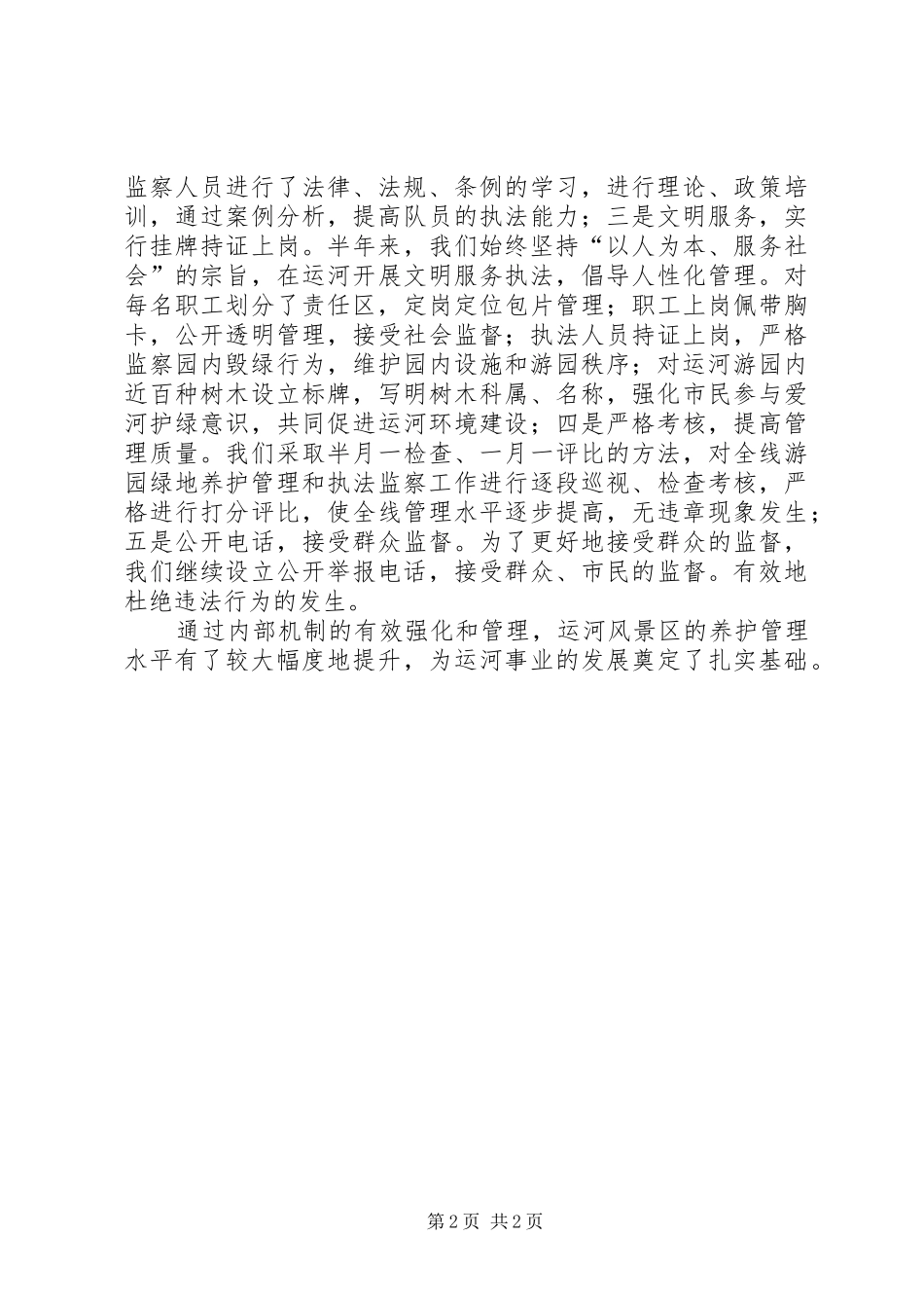 2024年上半年运河处纠风工作要点总结_第2页