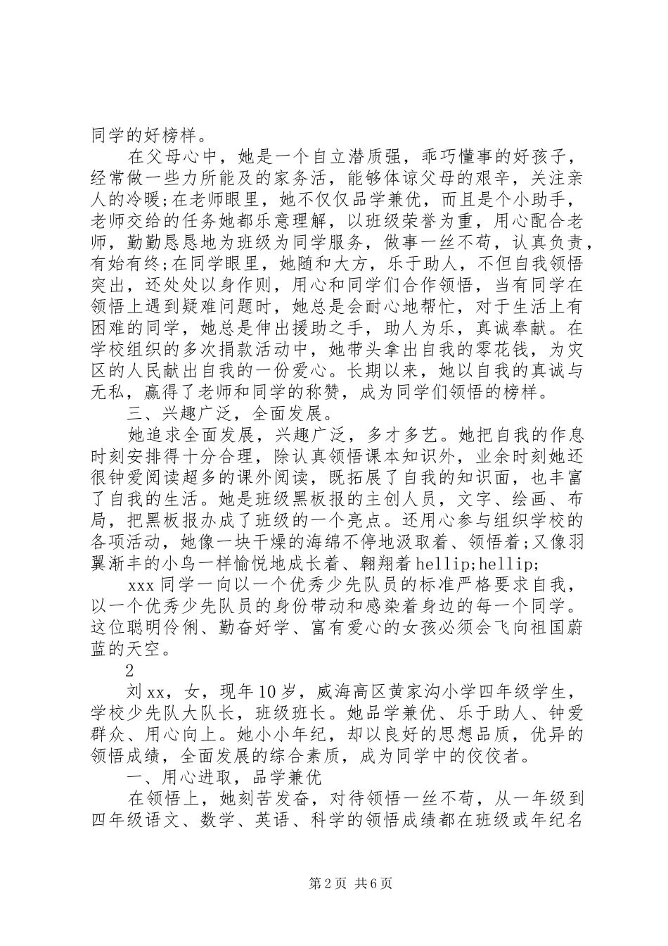 2024年少先队员事迹材料范文_第2页