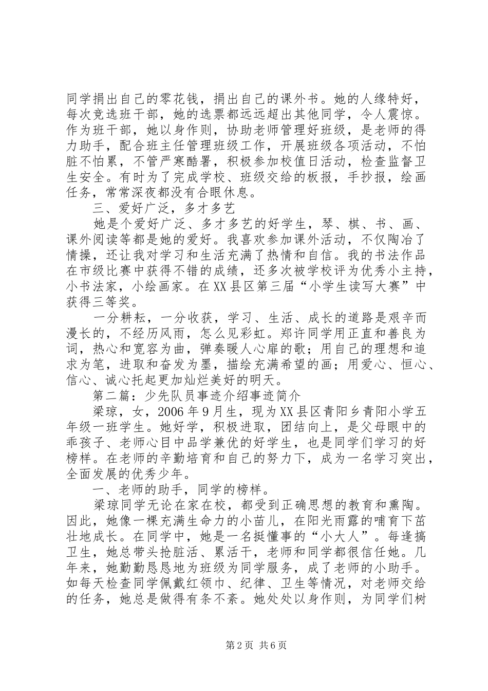 2024年少先队员事迹介绍_第2页