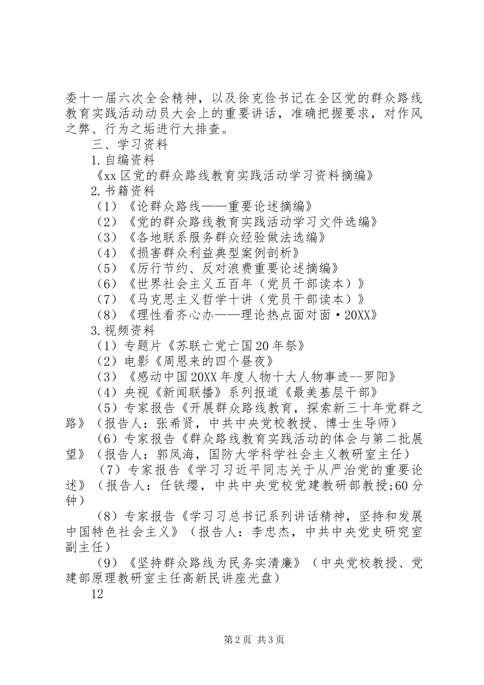 2024年区统计局群众路线教育活动学习教育计划_第2页