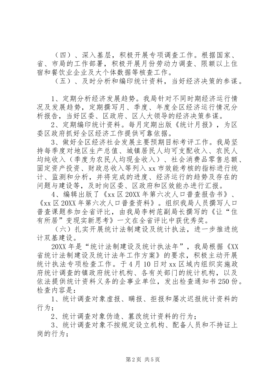 2024年区统计局上半年工作报告_第2页