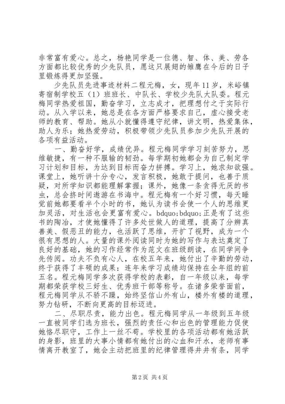 2024年少先队员先进事迹材料_第2页