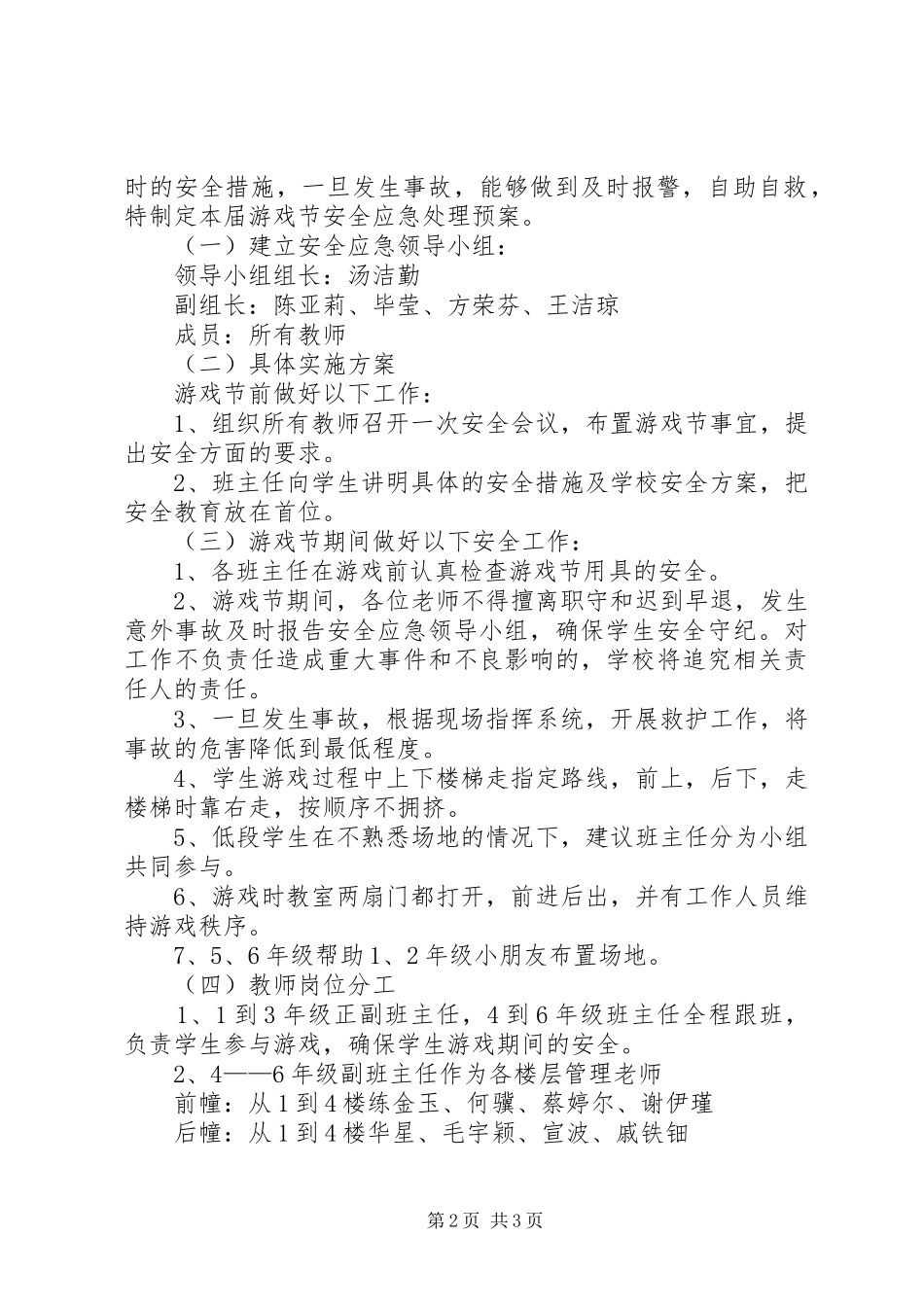 2024年少先队员游园会活动方案_第2页
