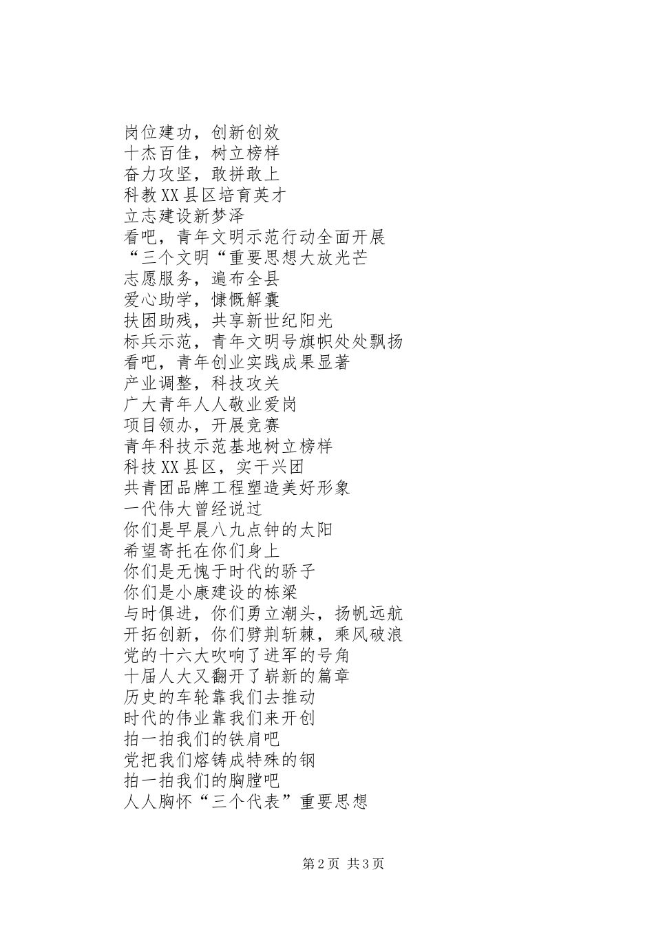 2024年少先队员在共青团县代表大会上的献辞_第2页