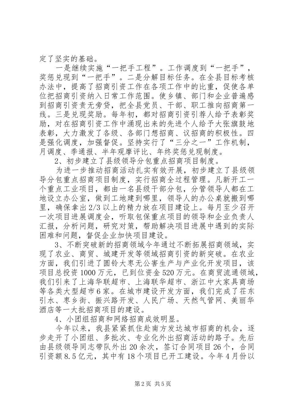 2024年上半年招商引资工作总结和下半年工作计划乡镇招商引资工作总结_第2页