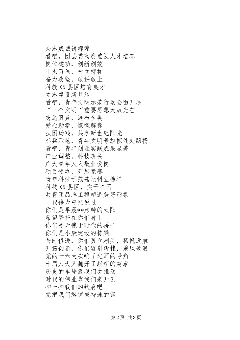 2024年少先队员在县共青团代表大会上的献辞_第2页