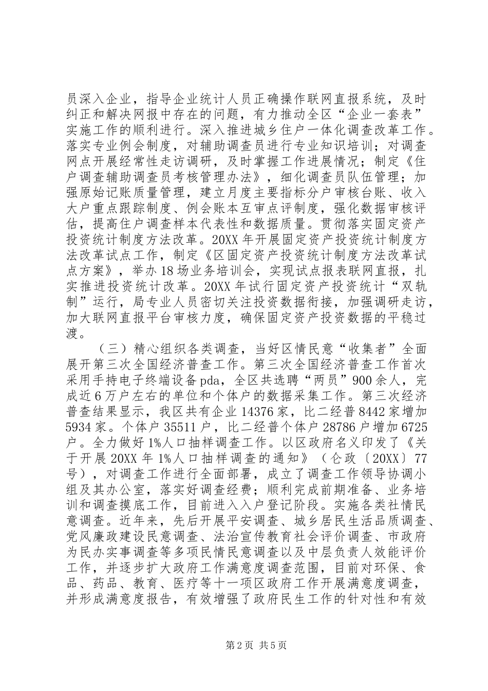 2024年区统计局十二五工作总结及工作安排_第2页