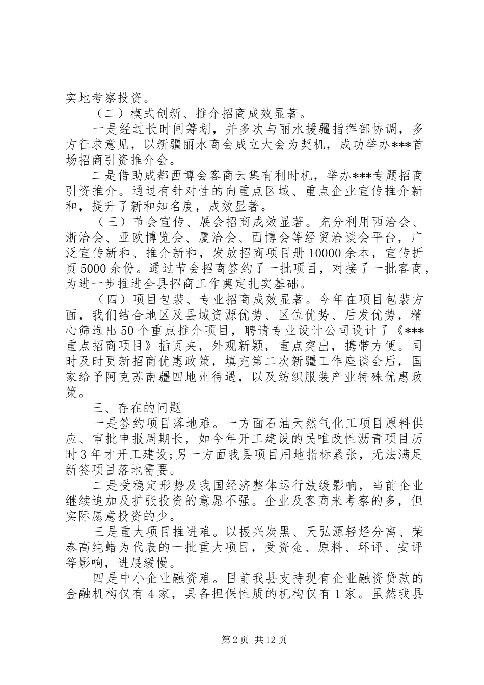 2024年上半年招商引资总结_第2页