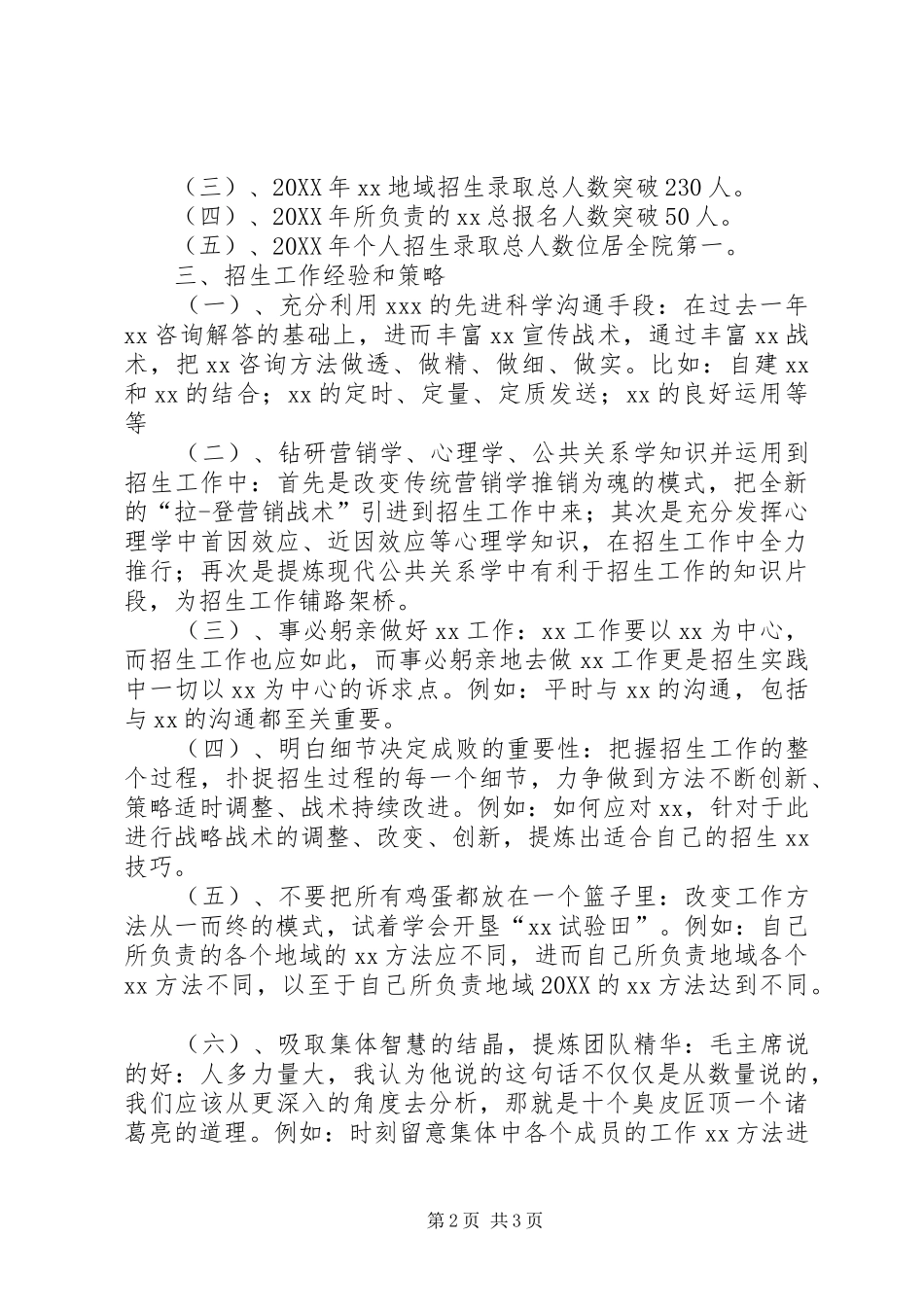 2024年上半年招生工作总结_第2页