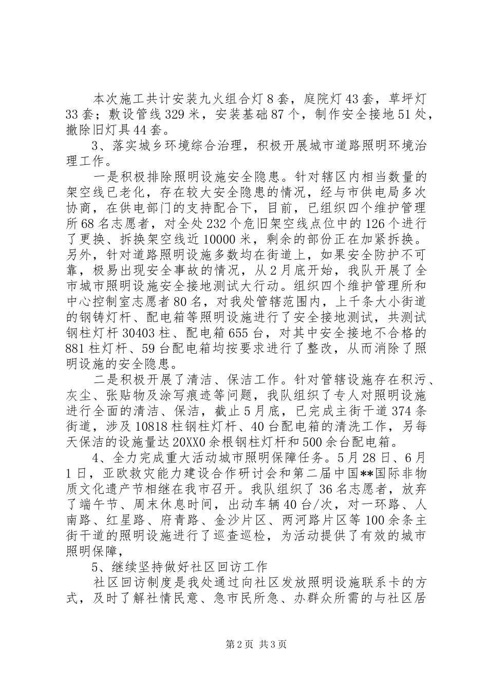 2024年上半年照明处志愿队伍工作总结_第2页