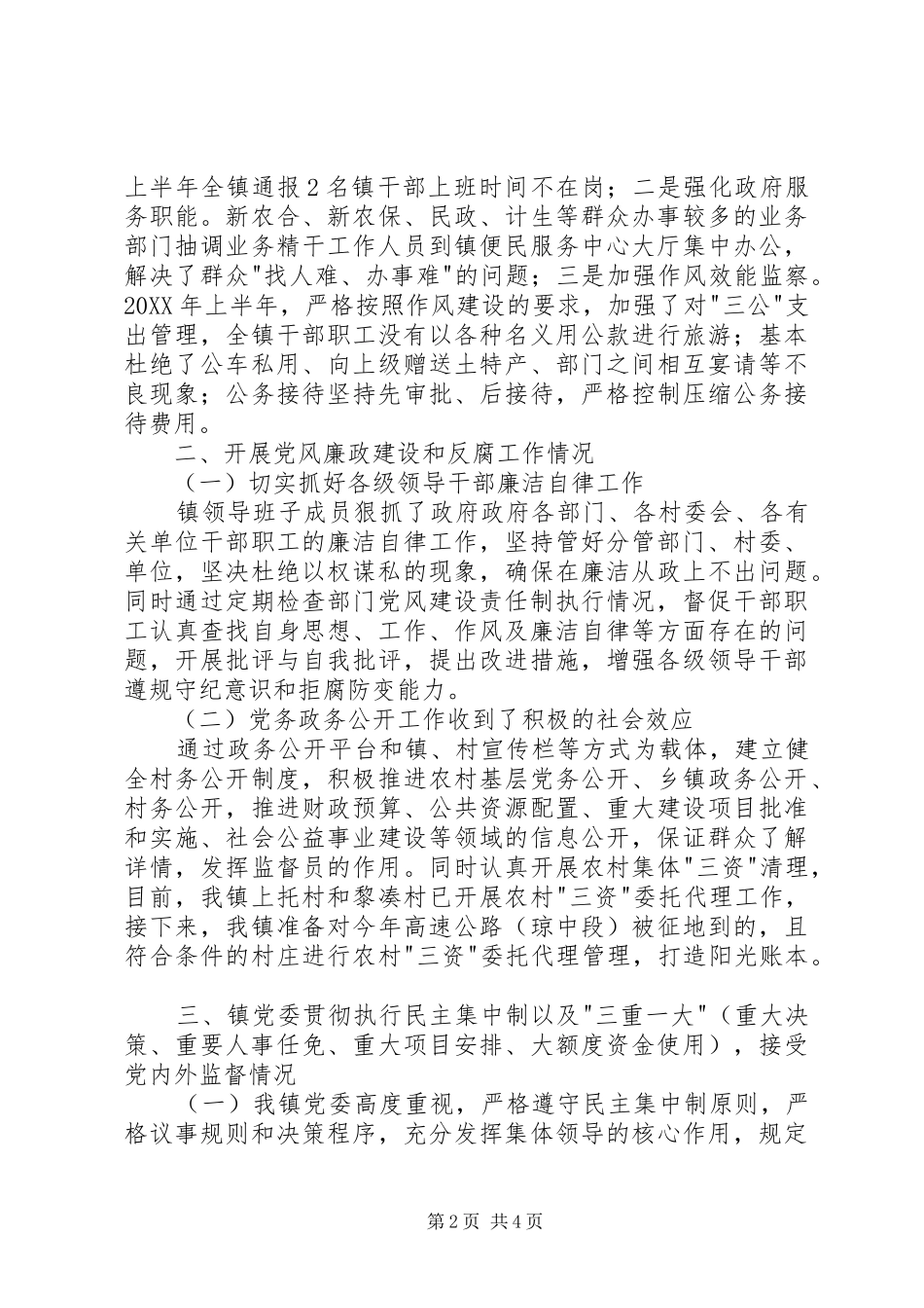 2024年上半年镇党委党风廉政建设责任制工作报告_第2页