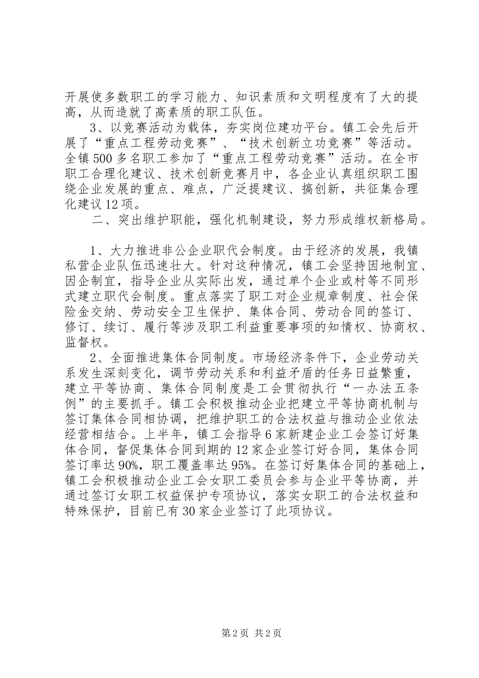 2024年上半年镇工会工作总结_第2页