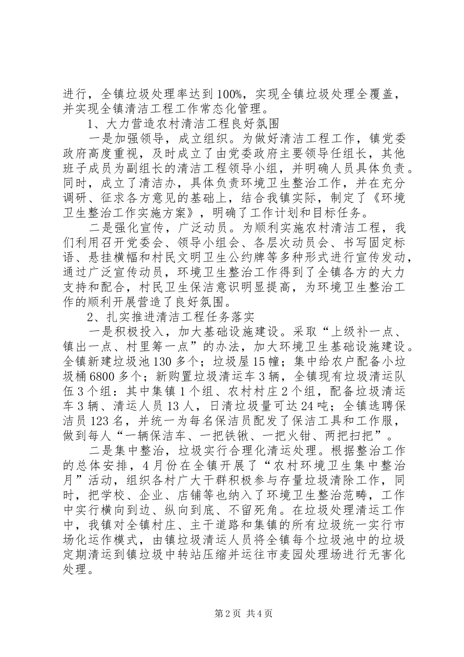 2024年上半年镇环卫整治总结及下半年安排_第2页