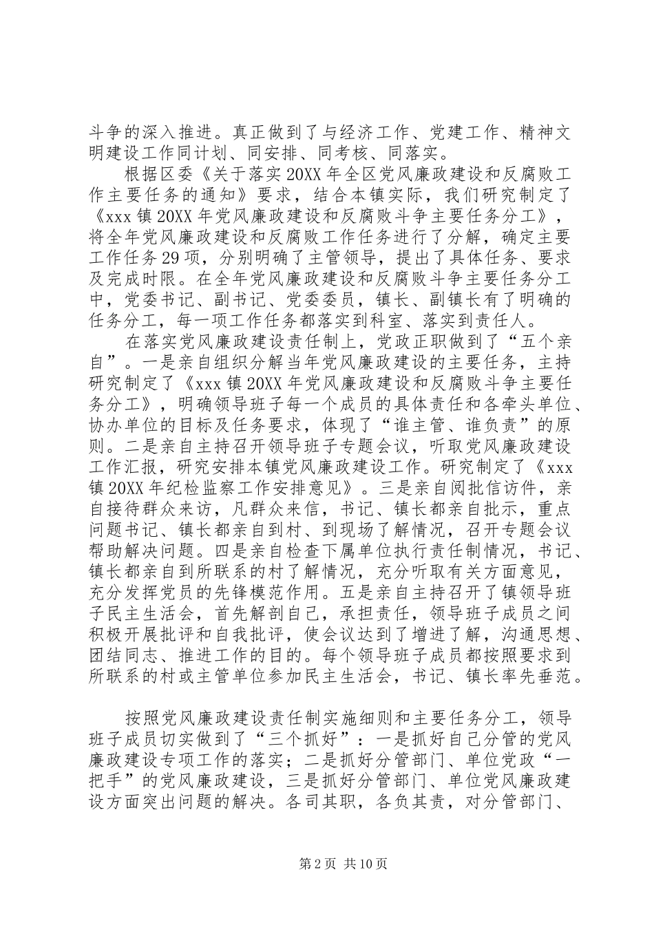 2024年上半年镇纪委纪检监察工作总结_第2页