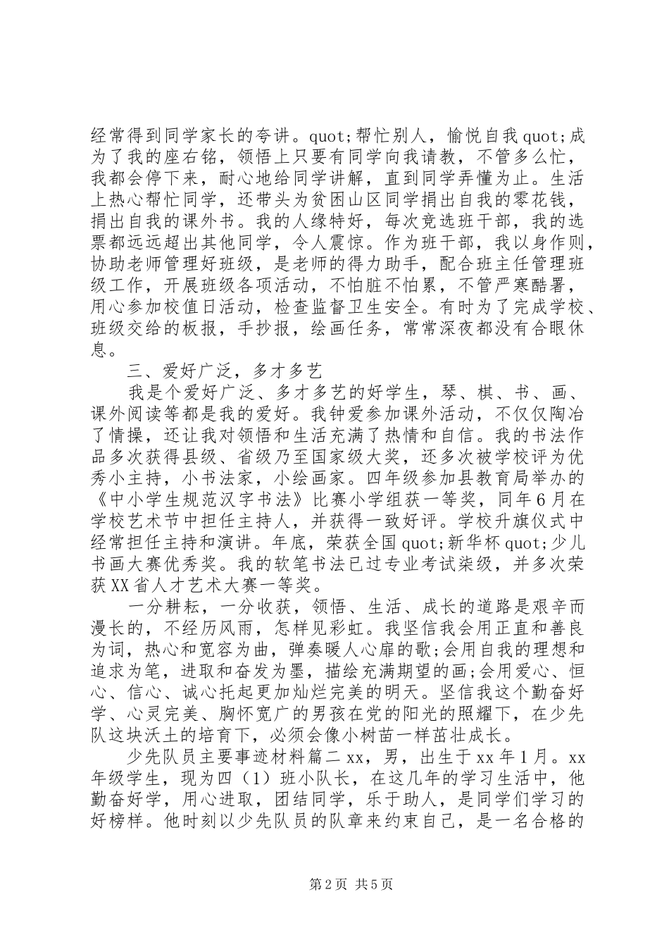 2024年少先队员主要事迹材料_第2页